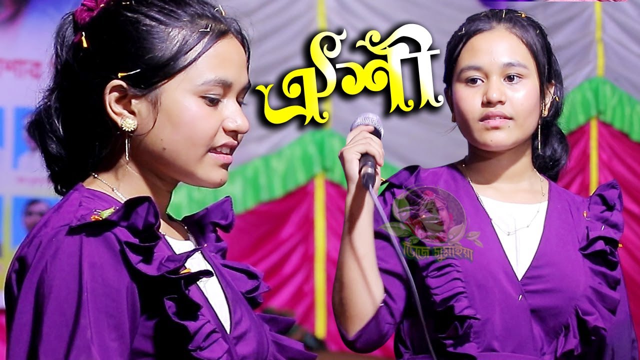 তুমি আমার জনমের আপন | শিল্পী ঐশী সরকার | Tumi Amar Jonomer Apon | Oishi Sorkar | dj sumaiya