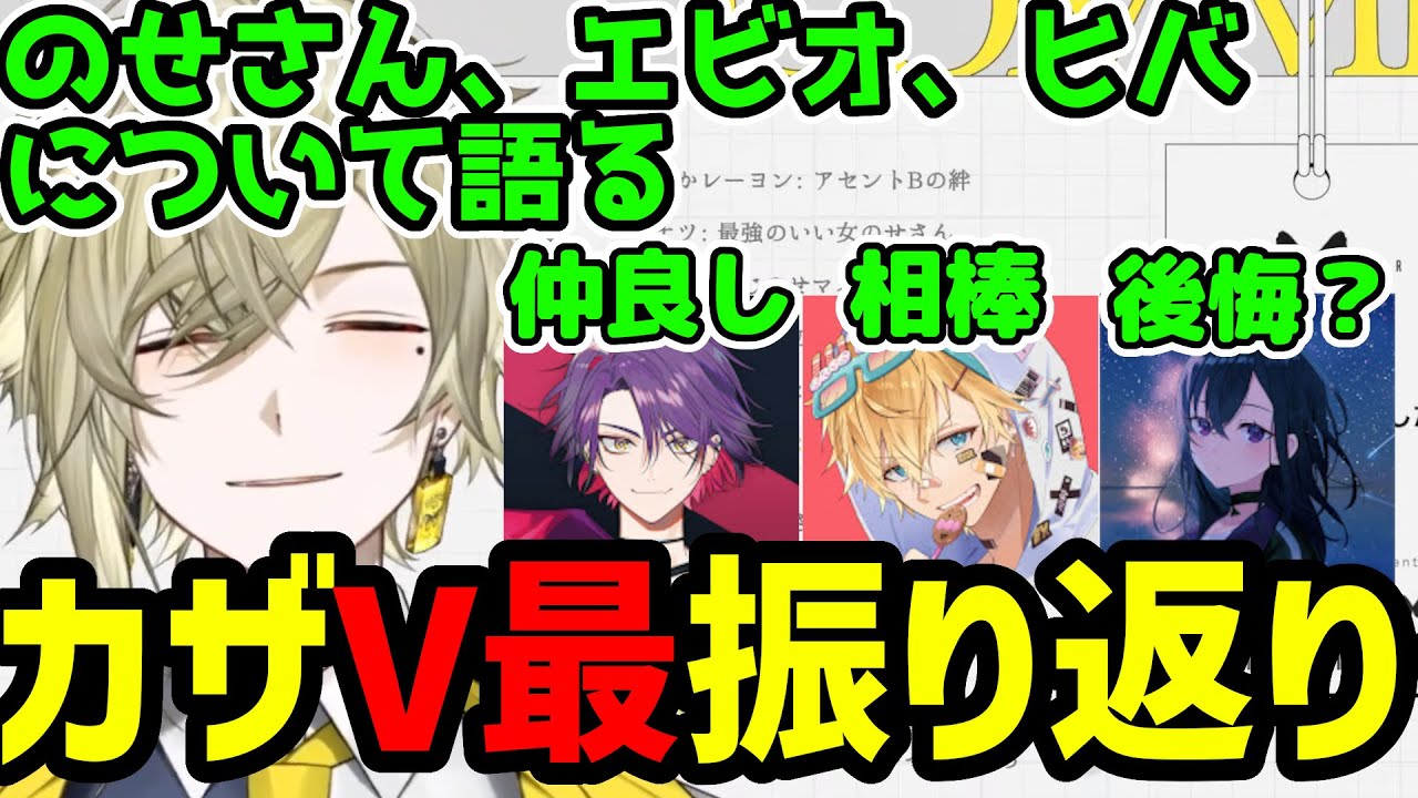 【面白まとめ】V最の振り返りで一ノ瀬うるは、エクスアルビオ、渡会雲雀について語る瀬尾カザリ【瀬尾カザリ切り抜き】