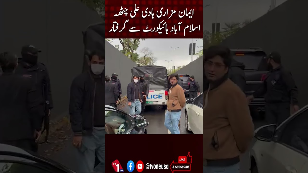 Imaan Mazari & Hadi Ali Chattha Arrested From The Islamabad High Court | Viral Video | TV One USA