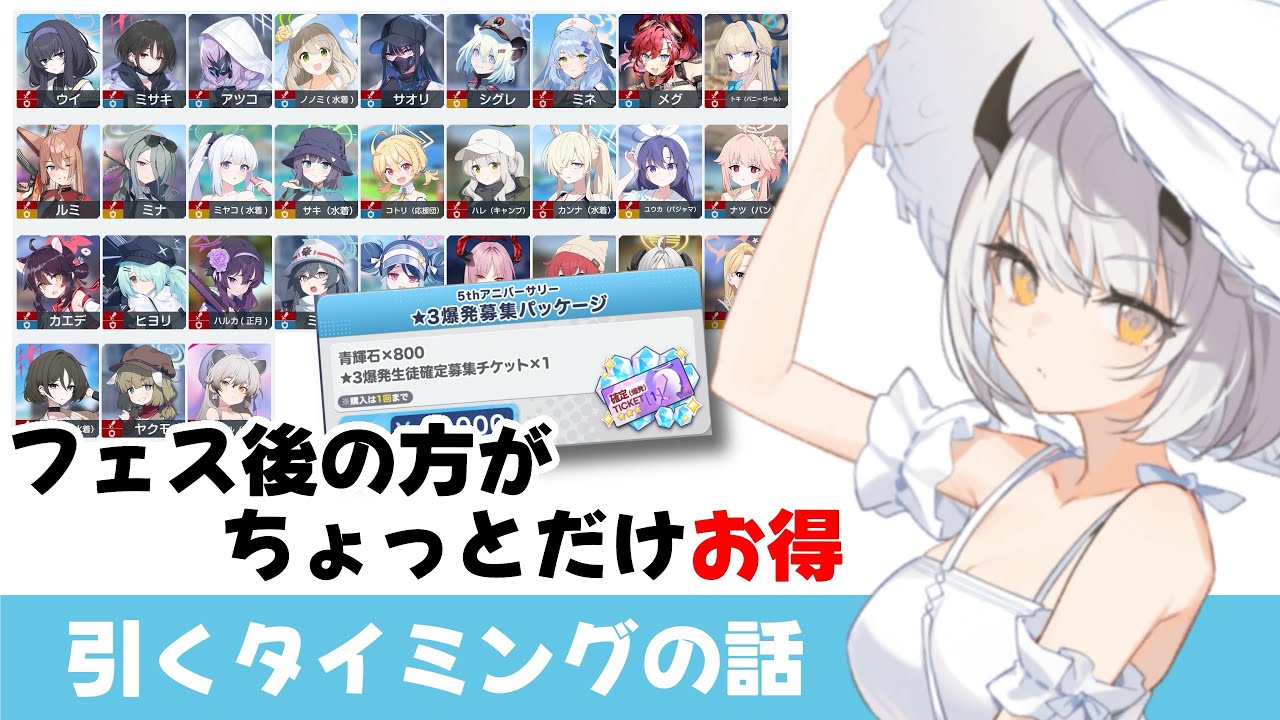 【最後に今日の10連】属性別ガチャチケットはフェス限たくさん引いた後の方がお得では？という話【ブルーアーカイブ】