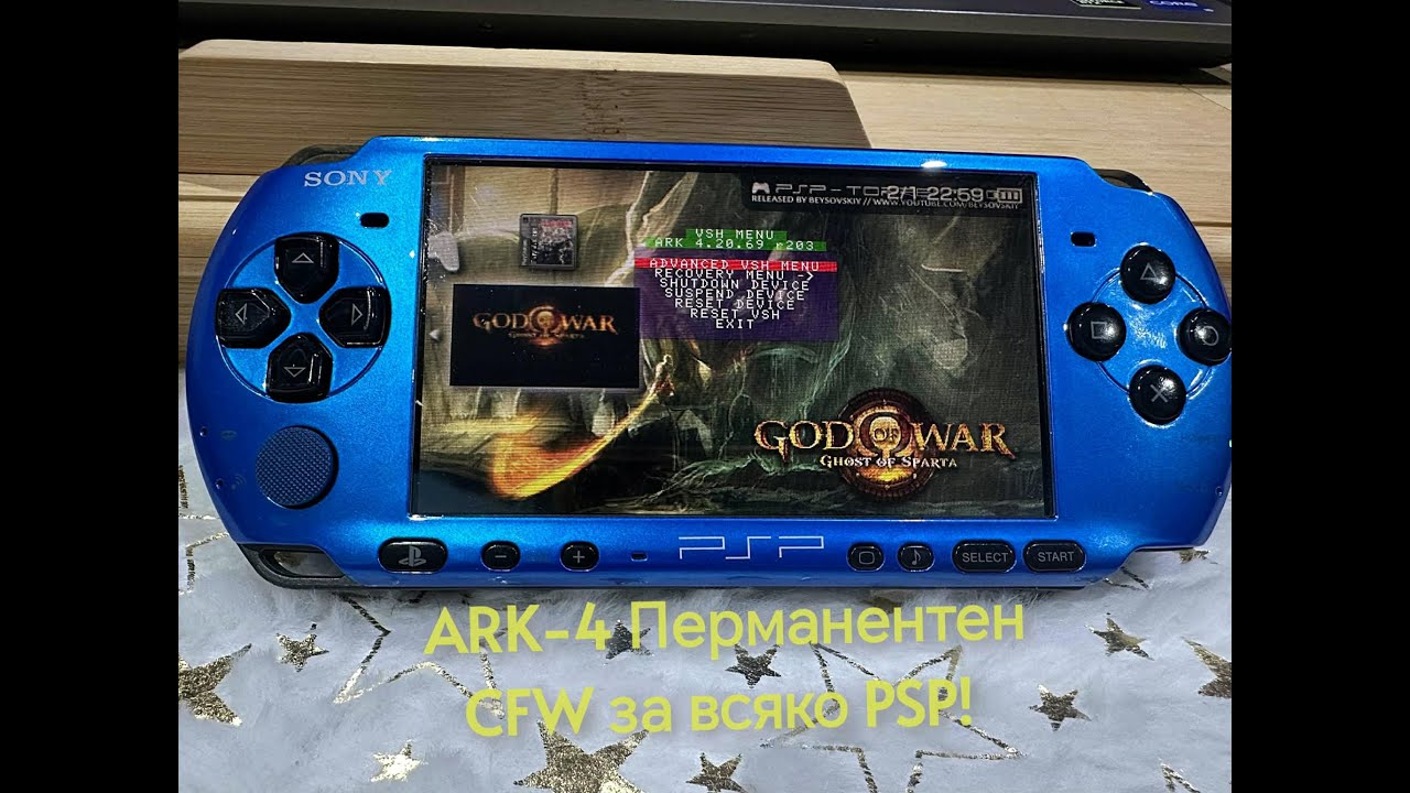 Как да моднеш всяко PSP с ARK-4 перманентен CFW