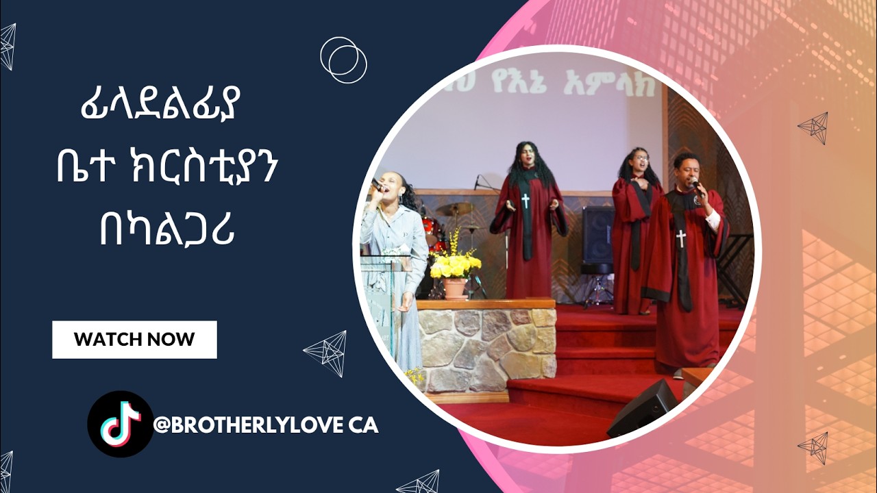 Sun Feb 08,2026 የፊላደልፍያ ቤተ ክርስቲያን  21ኛ ዓመት በዓል አምልኮ የከሰዓት በኋላ ፕሮግራም