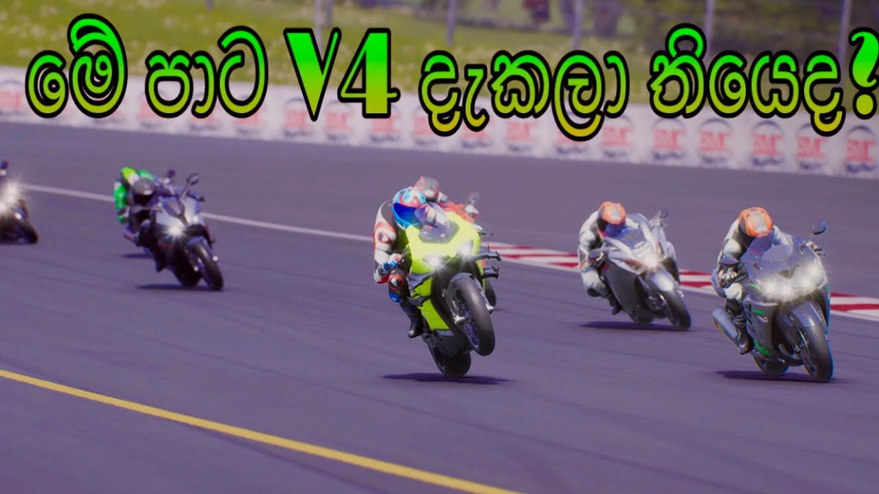2021 V4 එකෙන් පැද්ද රෙස් එකනම් පිස්සුවක් | RIDE 5 SINHALA GAMES PLAY #ride5gameplay #spgam3r