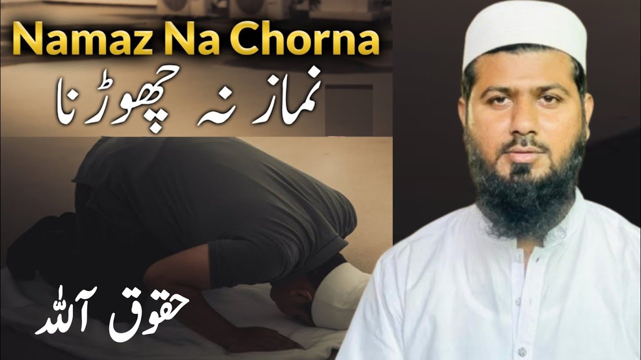Namaz Na Chorna | Hoqoo Allah | emotional New Bayan | Islamic Bayan | Islamic Masail
