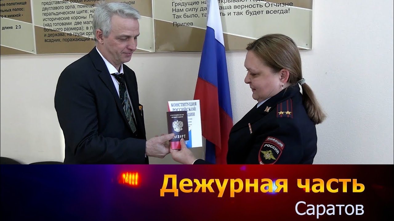 Дежурная часть. Саратов 31.01.2026