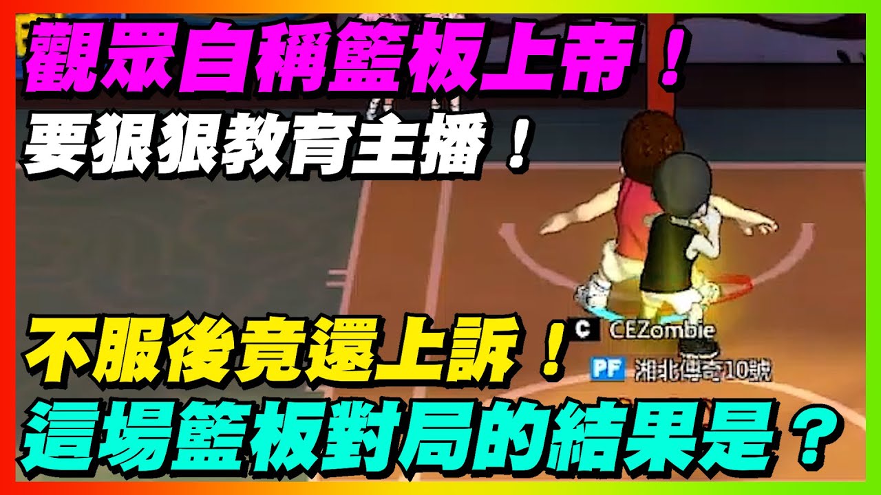 觀眾自稱籃板上帝！要狠狠教育主播！這場籃板對局的結果是？｜slamdunk｜【花枝丸-灌籃高手】