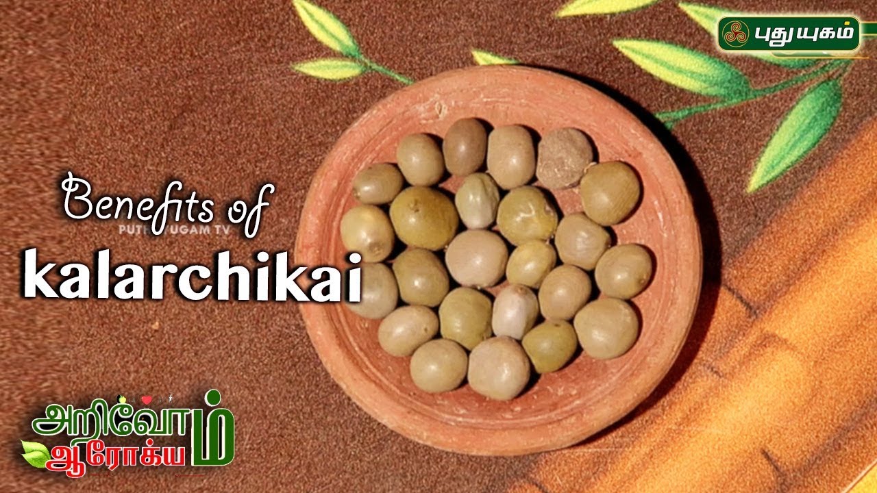 கழற்சிக்காய் பயன்கள் | Kalarchikai (Caesalpinia Bonducella) benefits | EP 54 | Arivom Arogyam