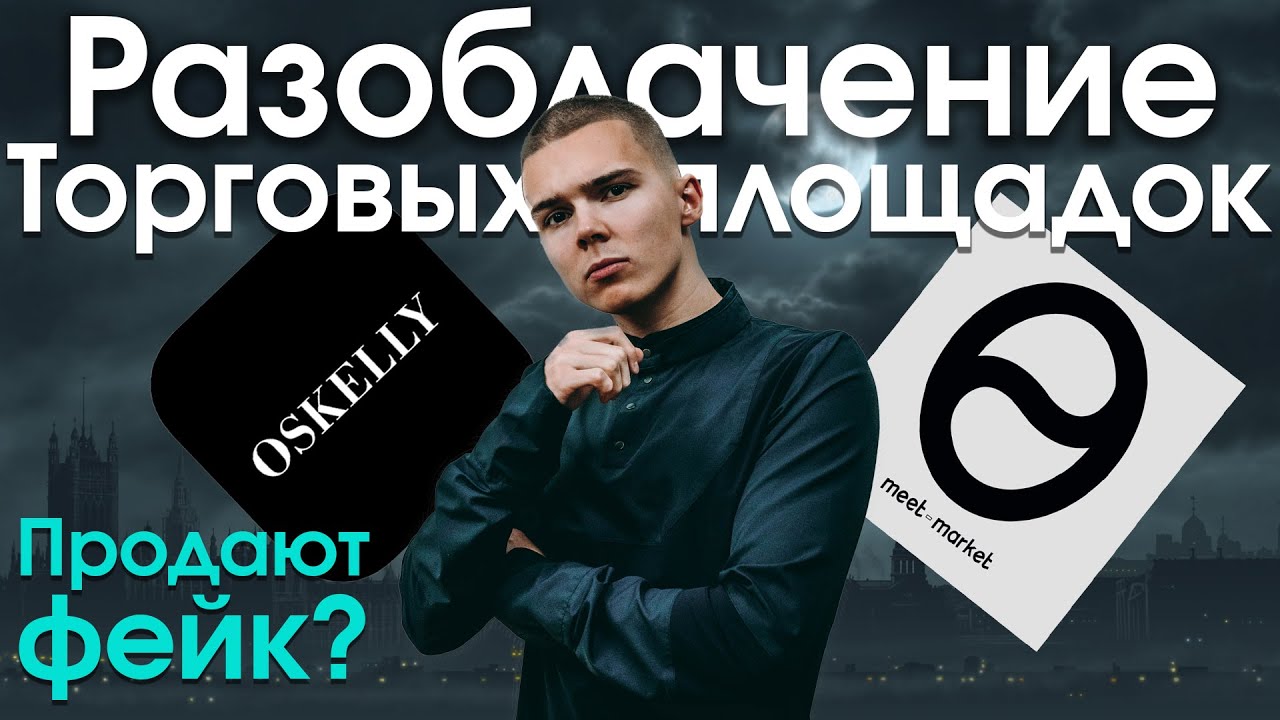 Кто продаёт паленые кроссовки? | Разоблачение Oskelly и Meet Market