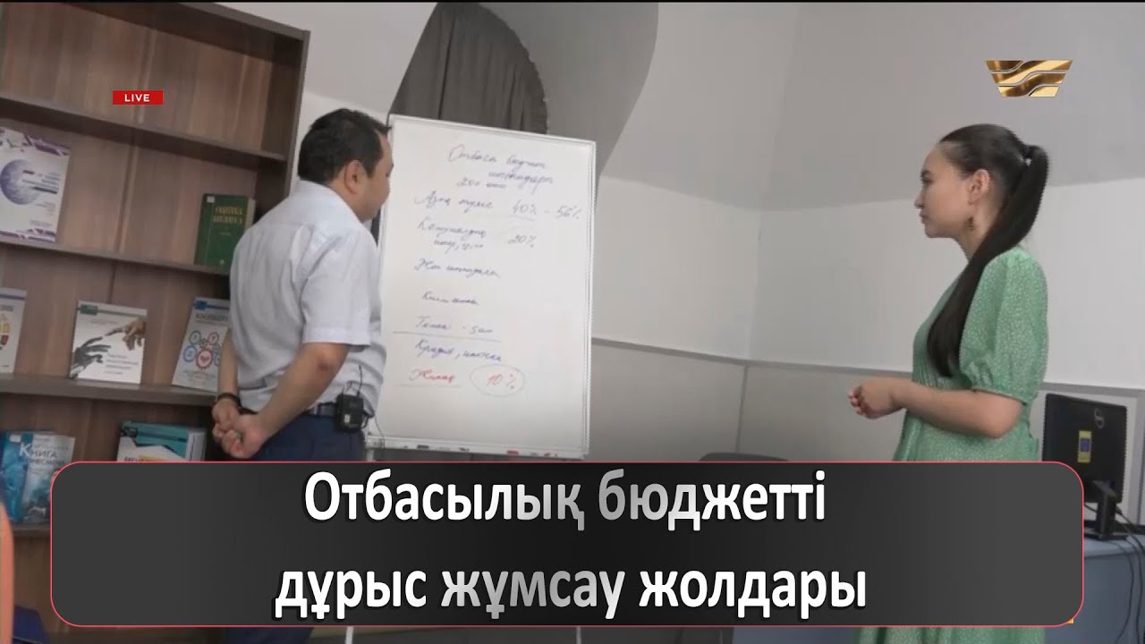 Отбасылық бюджетті дұрыс жұмсау жолдары