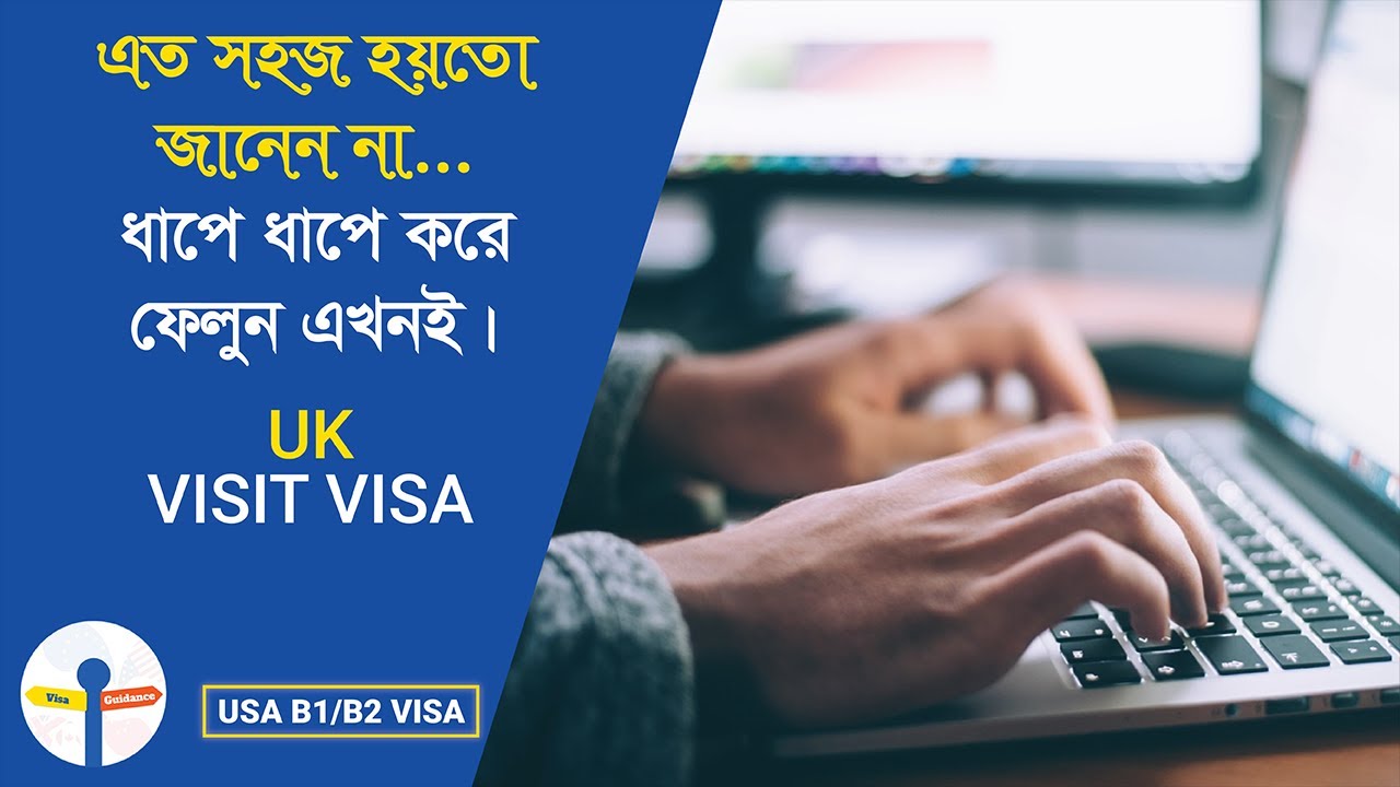 কিভাবে সঠিক ভাবে ইউকে ভিসা ফরম পূরণ করবেন ? How to fill out UK  Visa application Online 2021|
