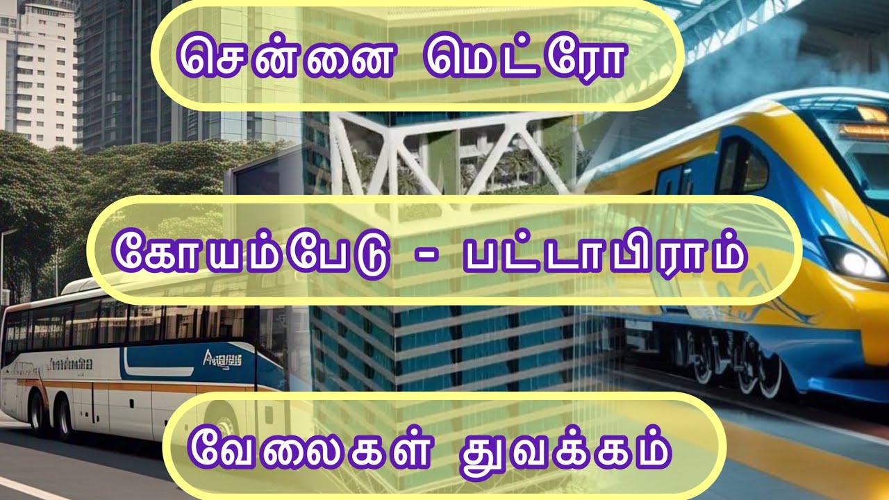 சென்னை மெட்ரோ | கோயம்பேடு - பட்டாபிராம் | வேலைகள் துவக்கம் 