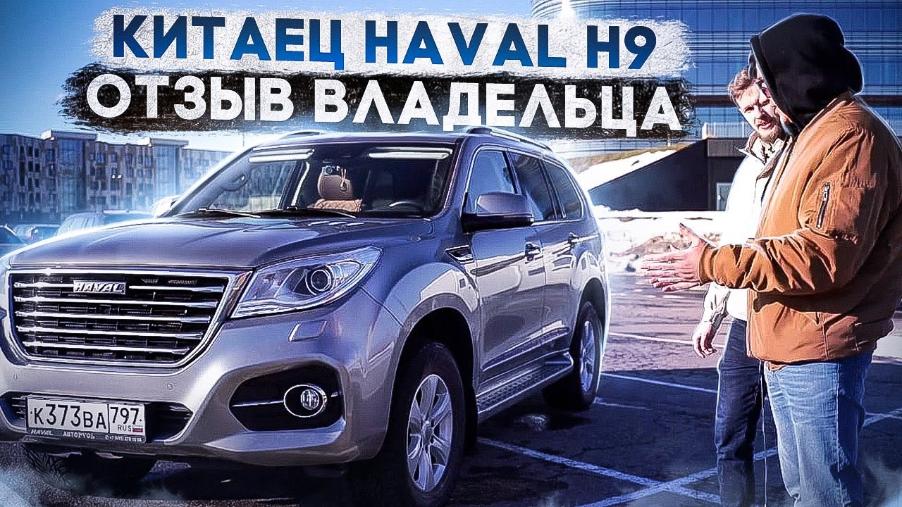 Китаец Haval H9. Два года эксплуатации. Отзыв владельца. Усиливаем подвеску. Пневмобаллоны установка