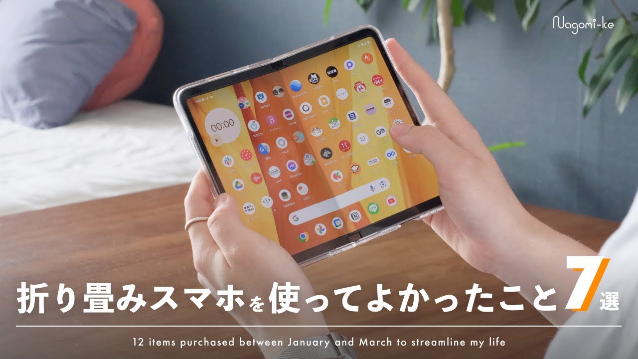 【最高の機能性】折り畳みスマホを10ヶ月使ってよかったこと・便利になったこと7選【Google Pixel Fold】