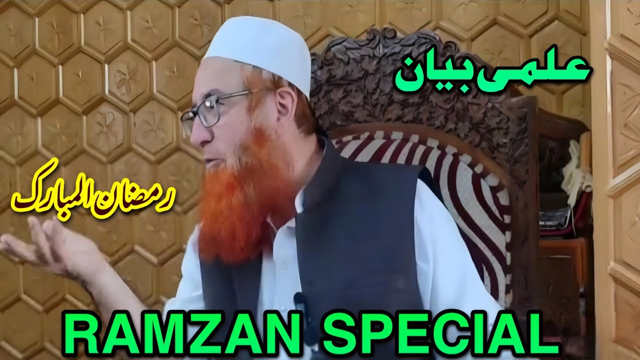 Ramzan special Bayan ||Sheikh ul Hadees Hazrat Mufti Muzaffar Hussain  Qasmi SB DB #ramzanmubarak