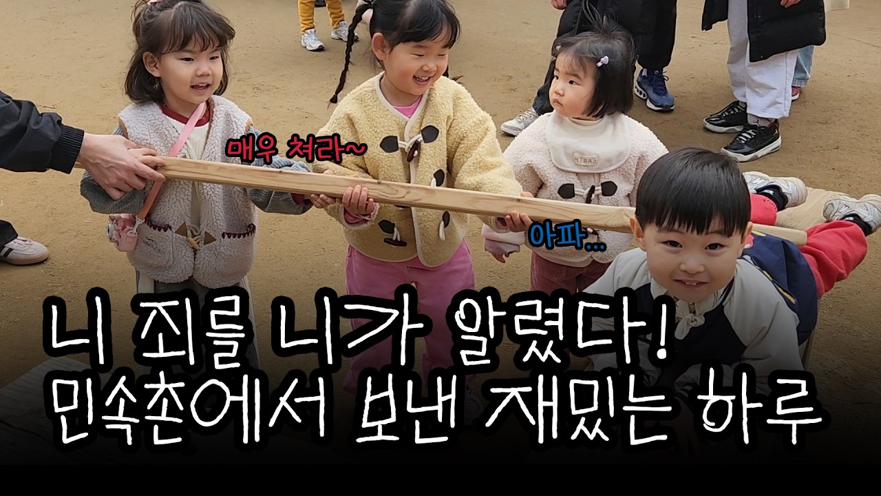 조선시대에 떨어진 세 친구?! 쓰리콩즈와 쪼꼬맹이의 민속촌 나들이