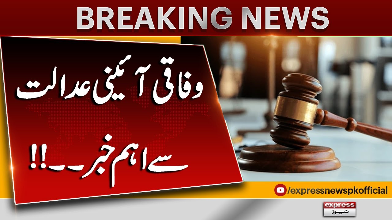 Important Update from Federal Constitutional Court on NEPRA Tariff Case | Pakistan News