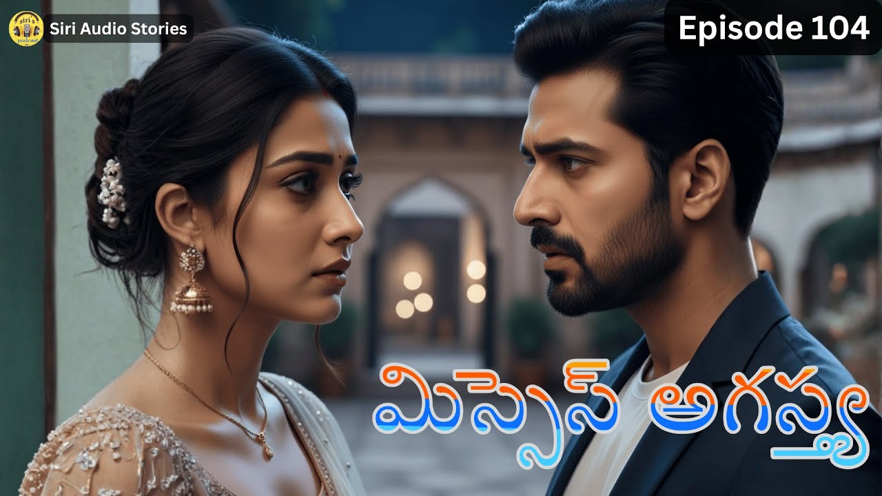 మిస్సెస్ అగస్త్య EP-104 | చందనకి ఆనంద్కి మధ్య ఇంతకు ముందే ఉన్న సంబంధం ఏంటి? | Telugu Text Stories