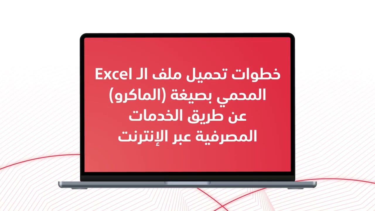 دفع الرواتب لنظام حماية الأجور من #بنك_مسقط عبر الخدمات المصرفية عبر الإنترنت للشركات بشكل مبسط!