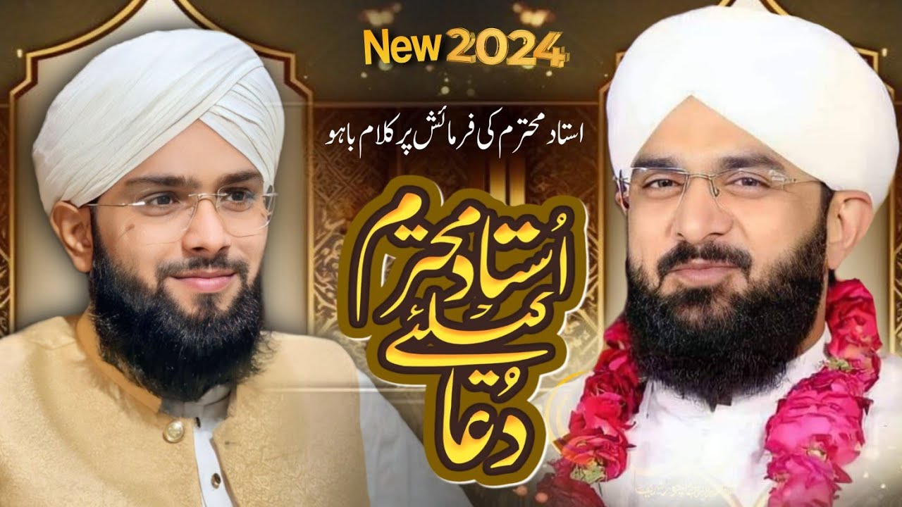 Ustad e muhtram ki farmaish py Kalam e bahu / by Allama Imran Aasi & Hafiz Asad Aasi 2024