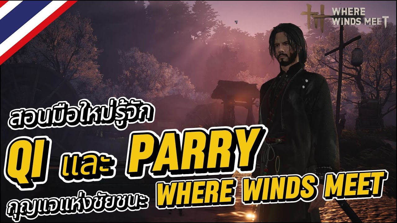 Where Winds Meet : สอนมือใหม่รู้จัก Qi และ Parry กุญแจแห่งชัยชนะ Where Winds Meet