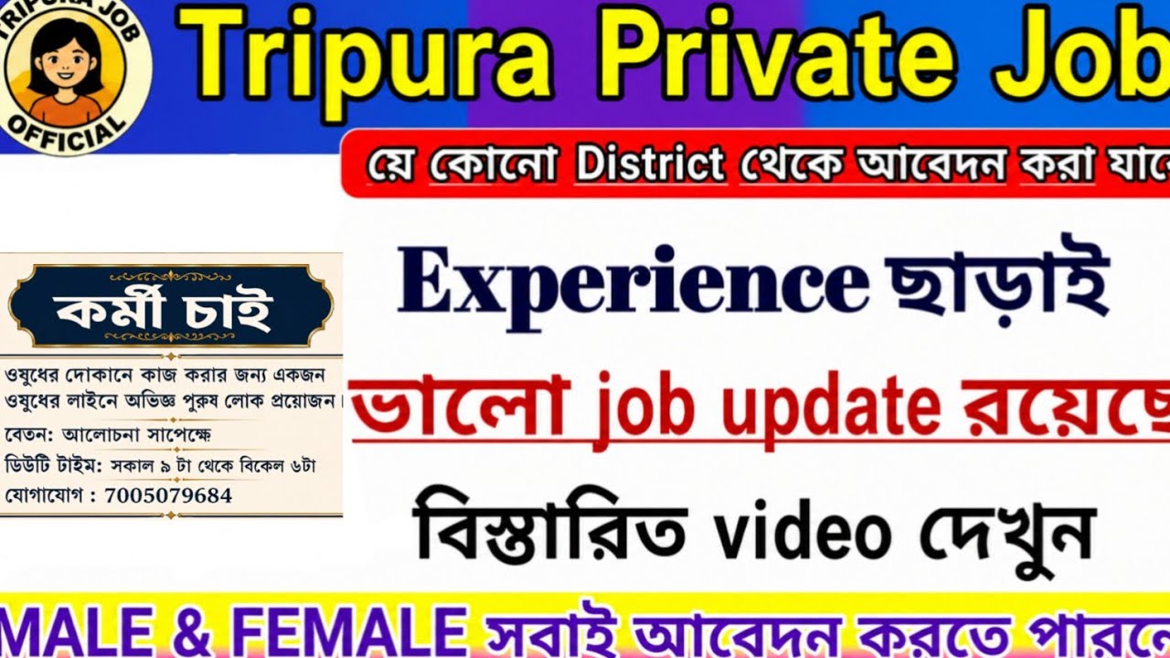 👉  Tripura New Jobs Today | ত্রিপুরা নতুন চাকরি | Private & Part Time 🔥