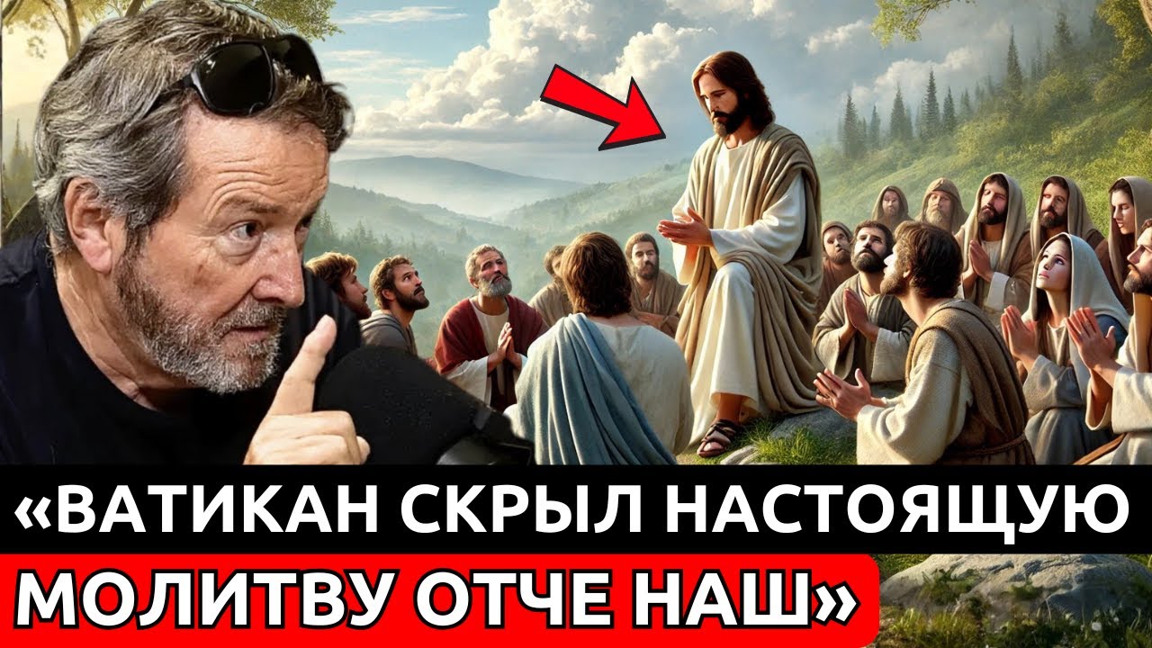 ЦЕРКОВЬ СКРЫЛА НАСТОЯЩУЮ МОЛИТВУ 