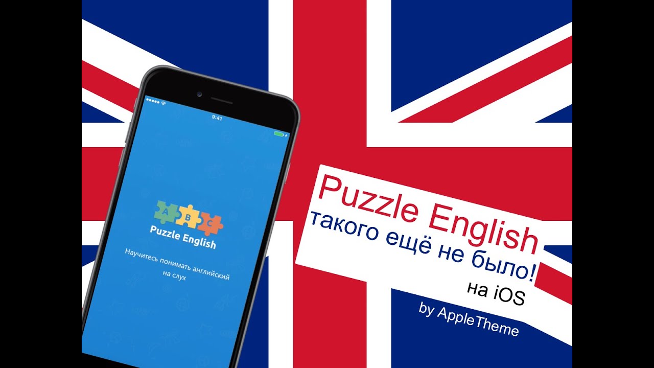 Английский ещё не был так увлекателен! Puzzle English на iOS