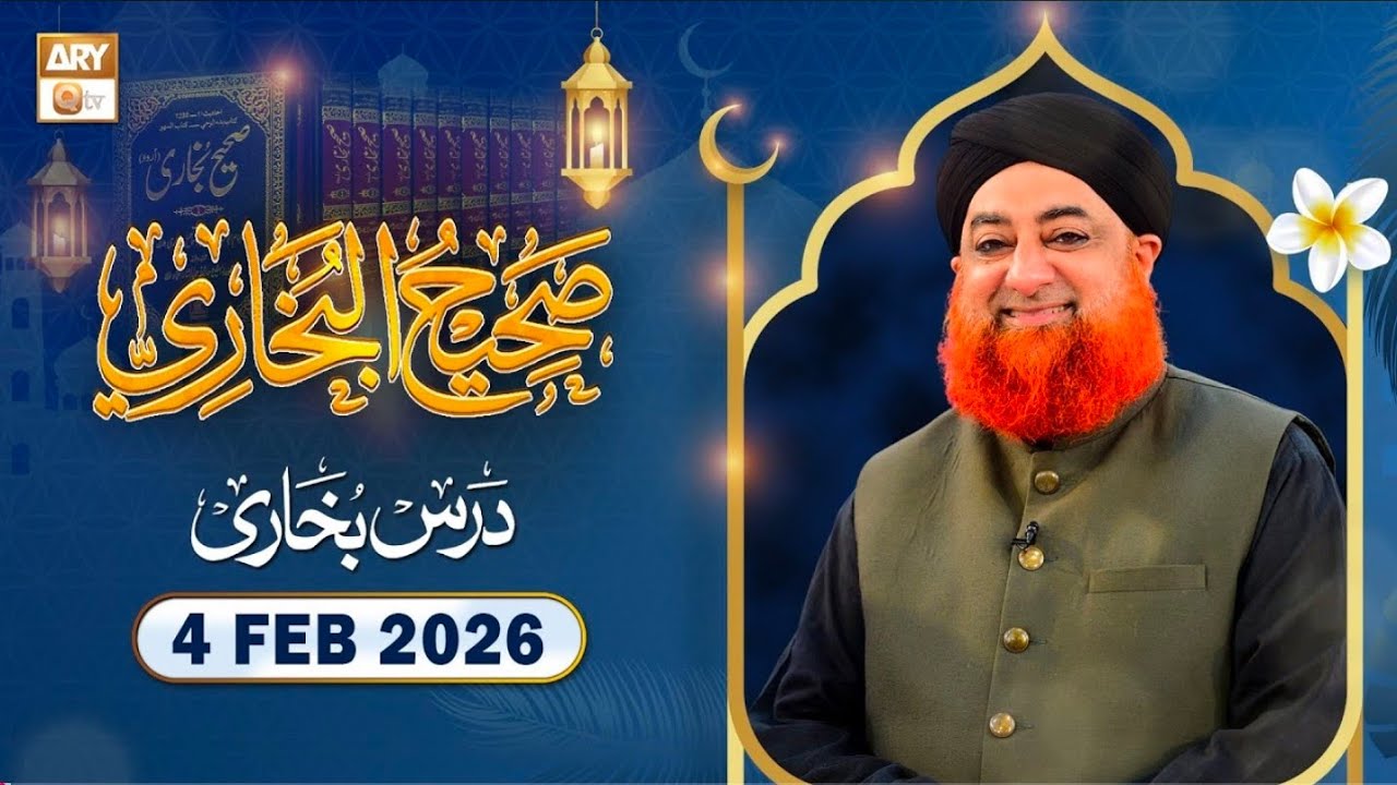 Darse Bukhari | 4 Febuary 2026 | Hadees No.2681  | Mufti Muhammad Akmal