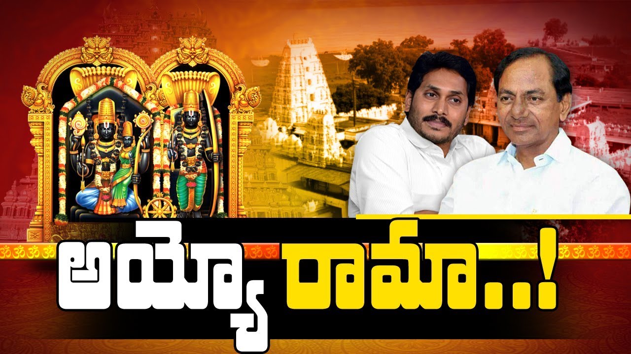Today's Focus : Bhadrachalam Temple Controversy || Will Bhadrachalam Merge Into AP..?
