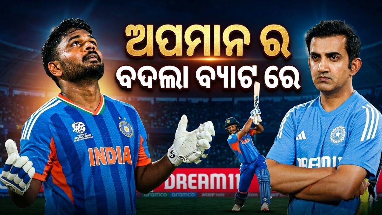 ସଞ୍ଜୁ ସାମସନଙ୍କ ଧୂଆଁଧାର ୯୭* ରନ୍! ଭାରତ ସେମିଫାଇନାଲରେ 🇮🇳 | IND vs WI Match Highlights