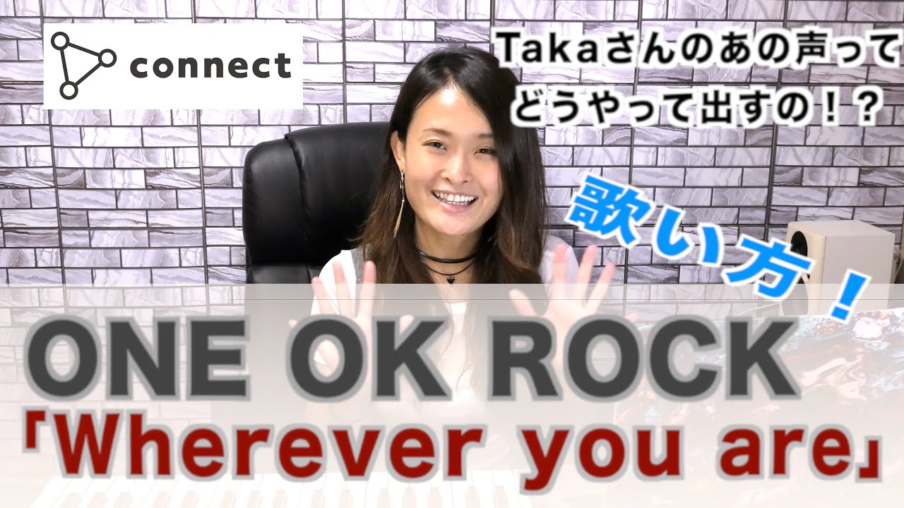 【ボイトレ】Wherever you are / ONE OK ROCK 【Takaの歌声を徹底解説】【カラオケが上手くなる方法】