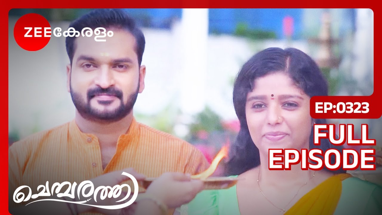 Kalyaniക്ക് ആരതി നടത്തുന്നു | Chembarathi | Full Ep 323 | Yavanika,Stebin - Zee Keralam