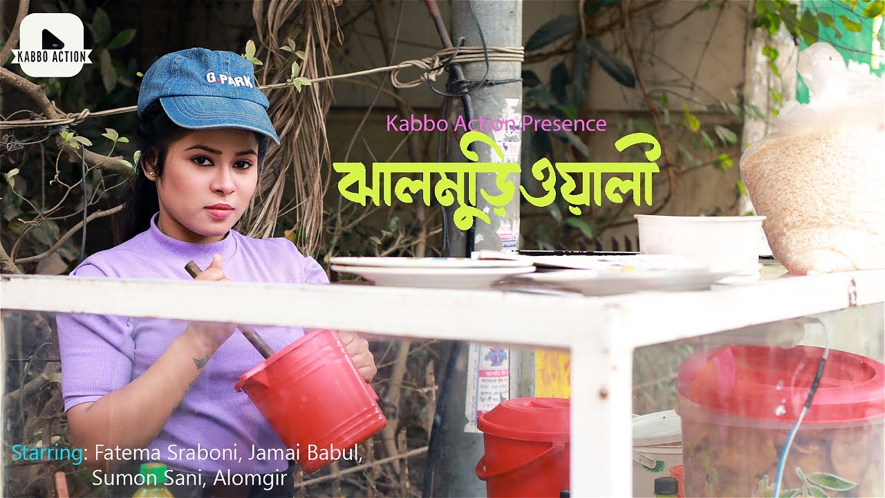 Jhalmuriwali(ঝালমুড়িওয়ালী) | Fatema Sraboni | Jamai Babul | Sumon Sani | Bangla Short Film-2022