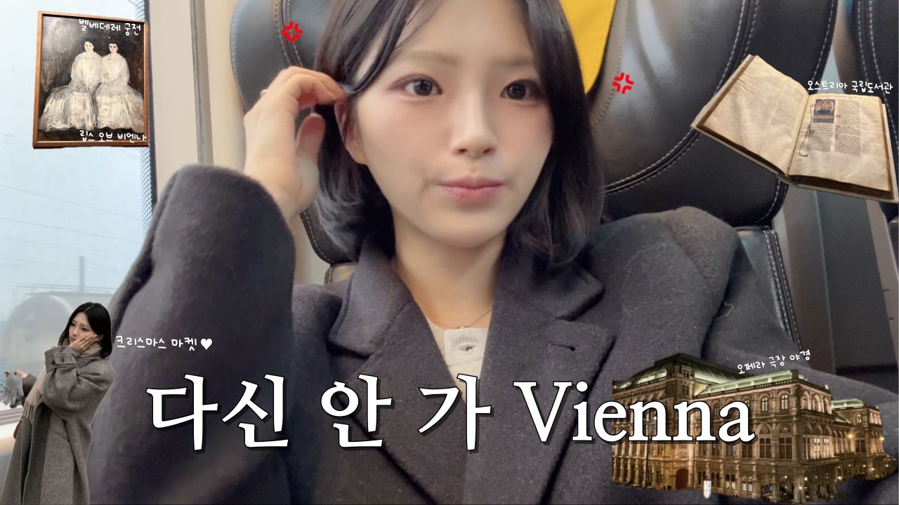 비엔나 별로..진짜 별로 ⭐️ EP.2 | 동유럽에서 크리스마스, 립스 오브 비엔나 냠냠, 레지오젯 기차 여행, 벨베데레 궁전에서 구스타프 클림트 작품 관람 👀