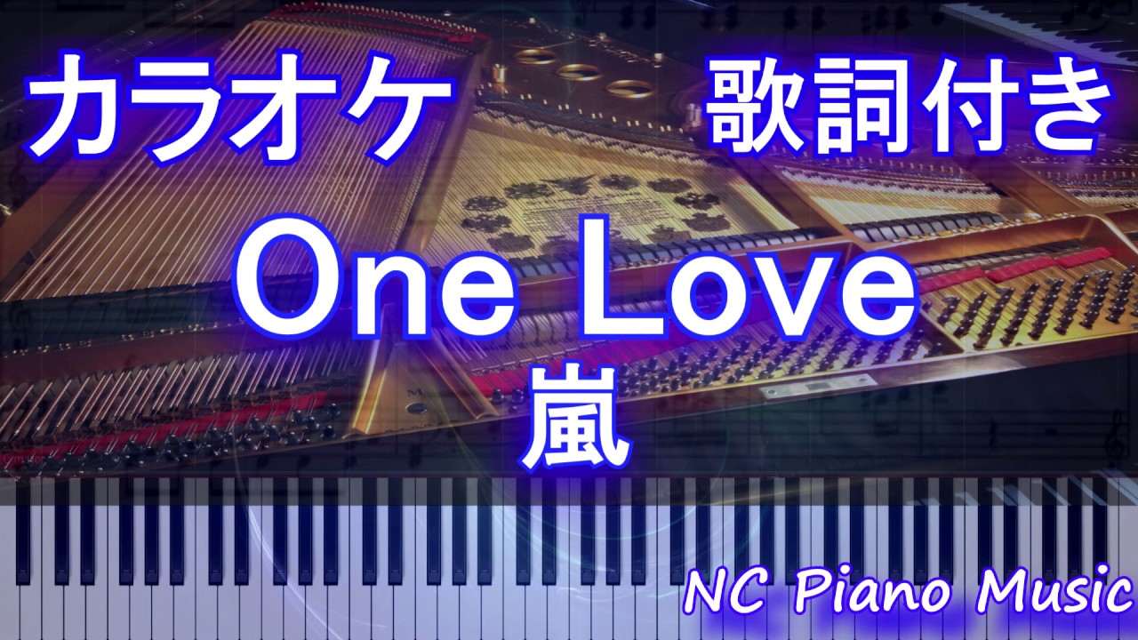 【カラオケ】One Love / 嵐【歌詞付きフル full】