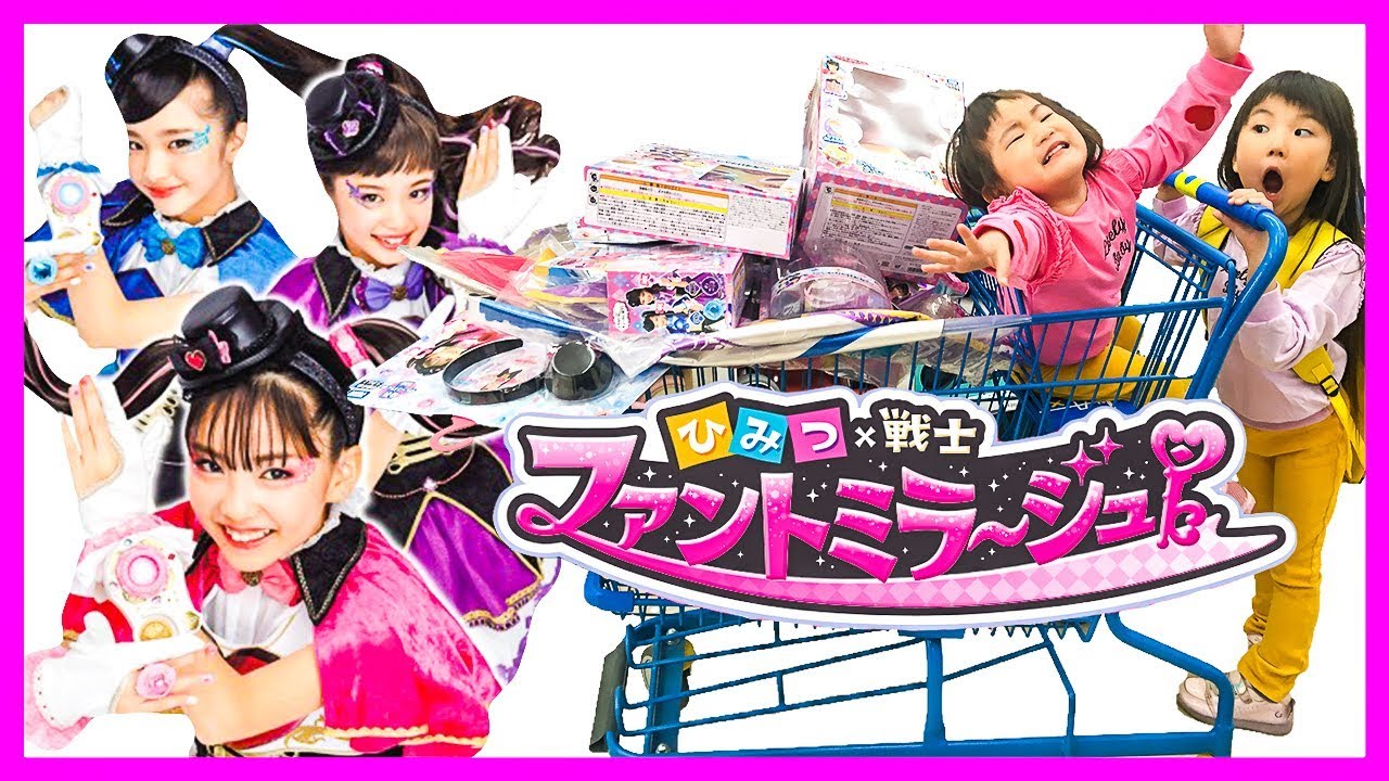お買い物ごっこ ★ ひみつ×戦士 ファントミラージュ！