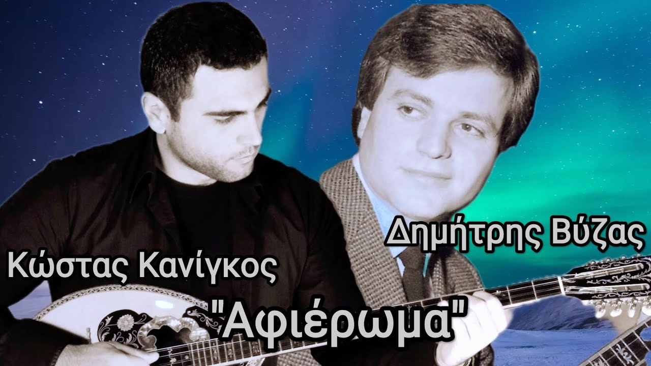 Tsifteteli Dimitri Vyza by Kostas Kanigos (Επανεκτέλεση - Διασκευή)