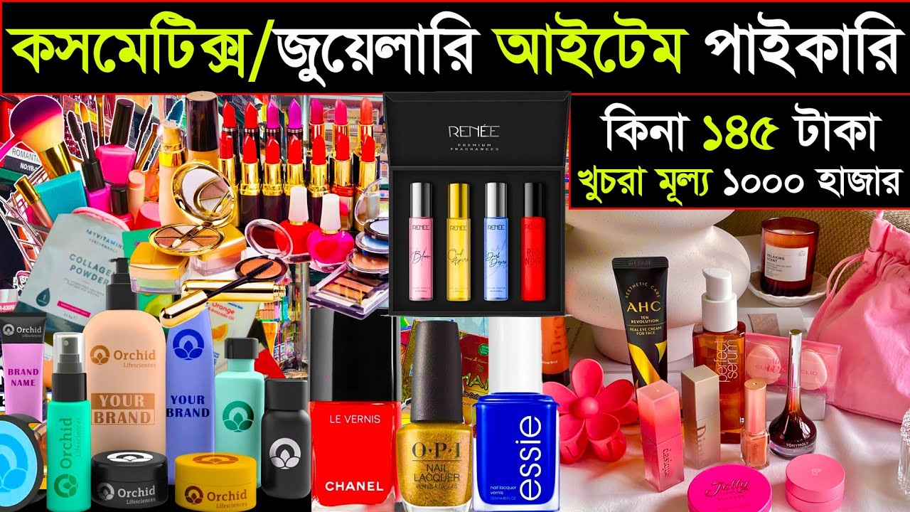 কসমেটিকসের পাইকারি মার্কেট | প্রয়োজন মত কেনার সুযোগ | হোম ডেলিভারি সুবিধা | Dhaka Chowk Bazar 
