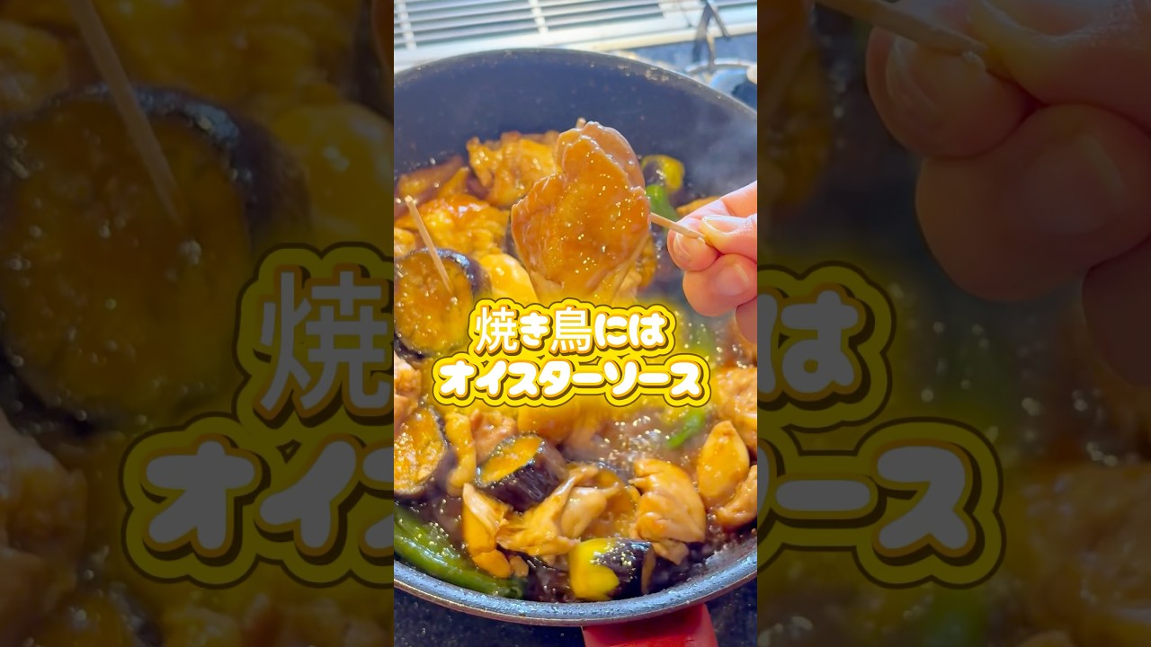 [The yakitori sauce gives it the flavor of charcoal grilling!!] #MikiMama #shorts #yakitori