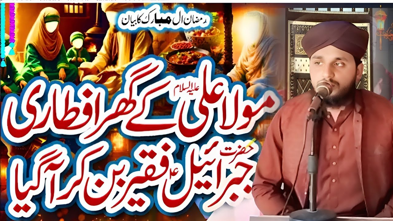  hazrat maula Ali ki Shan #مولا علی کی شان #new  bayan( Allama Hafiz Ghazanfar Ali jamite )new 2026 