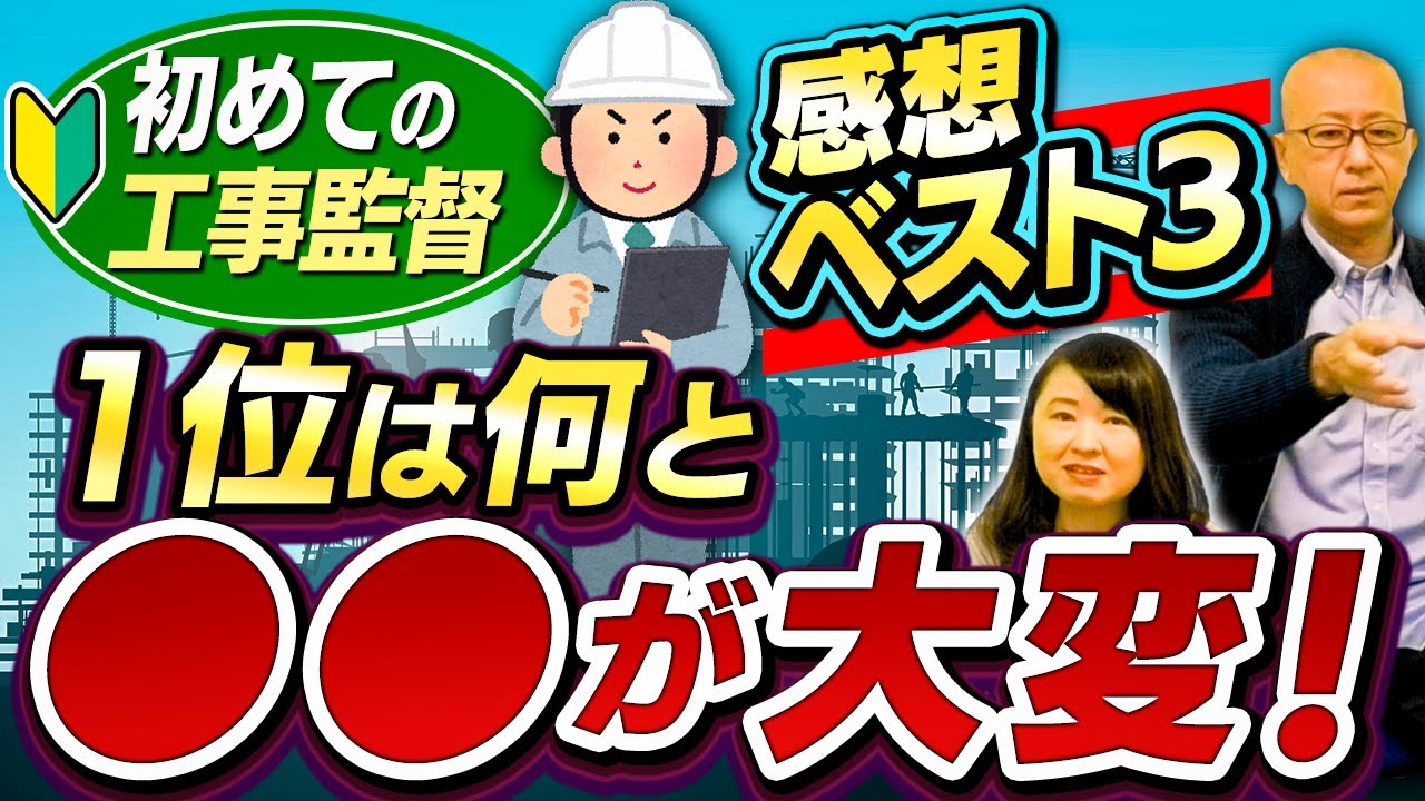 工事監督業務を初めてやってみて、どう思った？民間の仕事と比べて感じることは？でもとにかく大変なのは●●だった！役所で働いて分かったこと。【初めての工事監督、感想ベスト３、１位は何と●●が大変！】