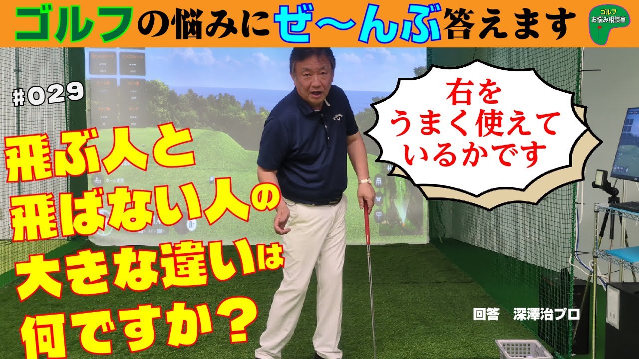 029＝飛ぶ人と飛ばない人の大きな違いは何ですか？
