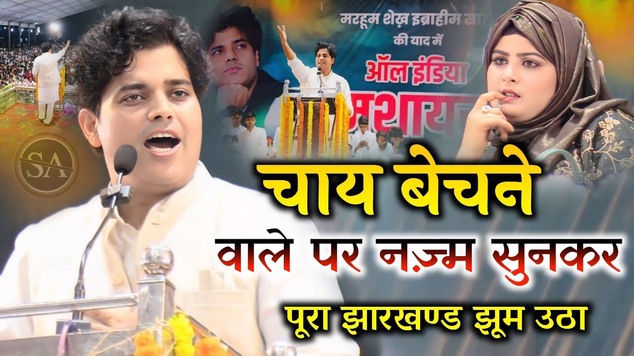 Imran Pratapgarhi latest Nazm On Tea/All India Mushaira Jharkhand Dhanbad imran Pratapgarhi Nazm 