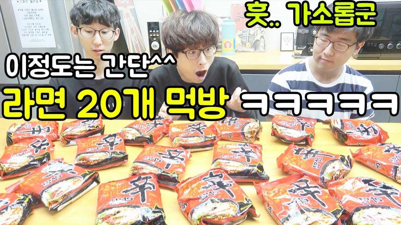 배고파서 라면 20개 끓여먹었습니다.. 레전드 먹방 MUKBANGㅋㅋㅋㅋㅋㅋㅋㅋㅋㅋㅋㅋㅋ
