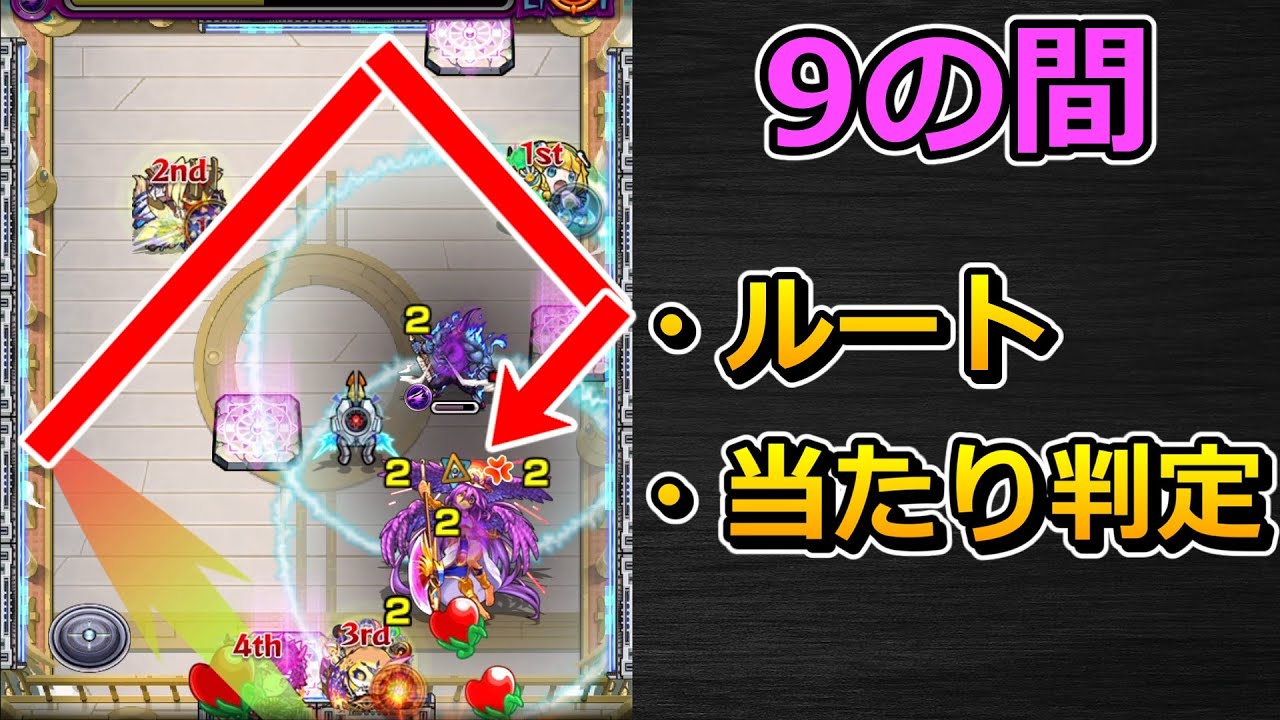 【天魔の孤城 9の間】ルート＆当たり判定集＋1手目の目印