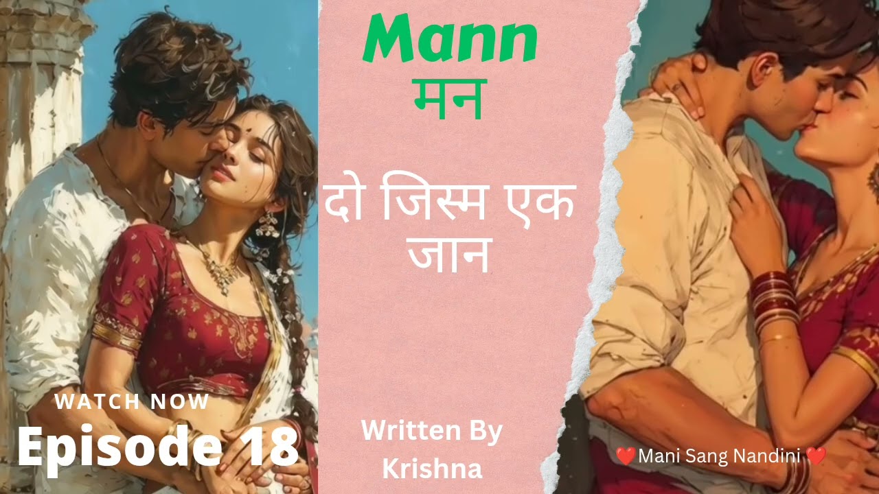 Mann/मन/ भाग 18/ दो जिस्म एक जान/❤️Mani Sang Nandini❤️/Two Girls Love Story/ lgbtq+/love story