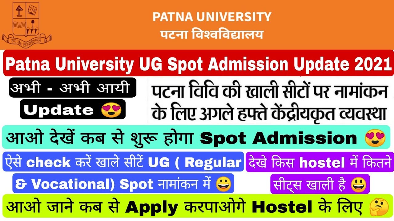 Patna University Spot Round Admission Update, Spot Admission Schedule, Hostel, Check vacant Seats