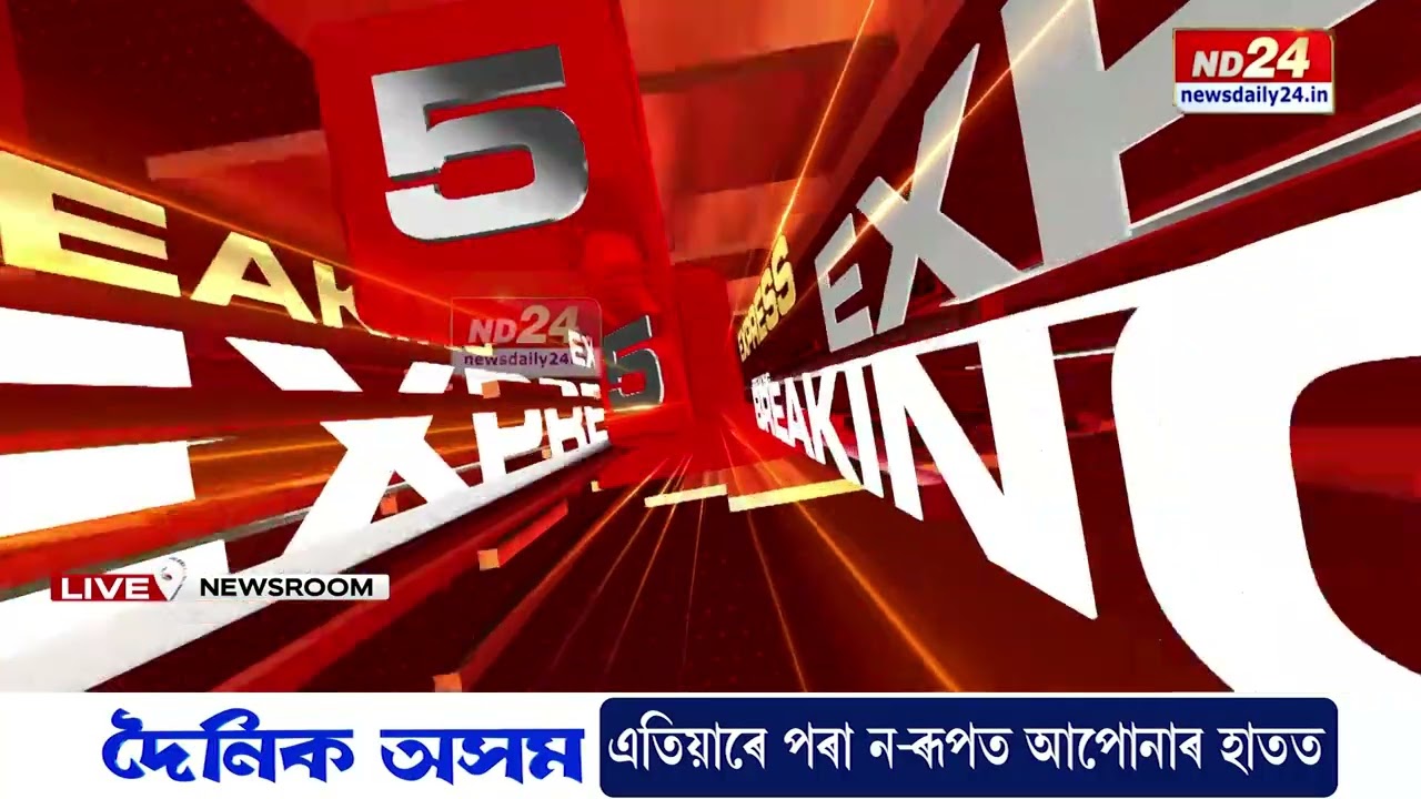 বিৰোধী দলৰ দাবীক আওকাণ কৰি কংগ্ৰেছৰ বৃহৎ ঘোষণা