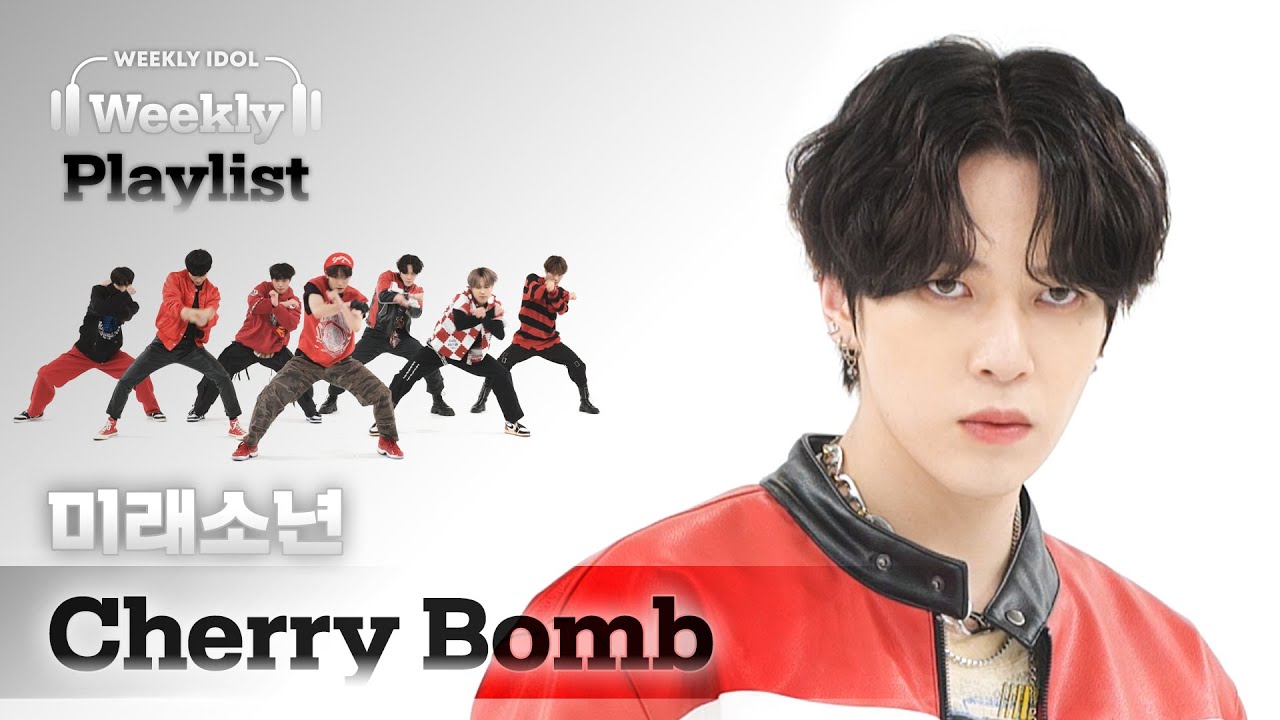 [Weekly Playlist] 소문난 칼군무 맛집 미래소년이 커버한 NCT 127 ＜Cherry Bomb＞ l EP.597