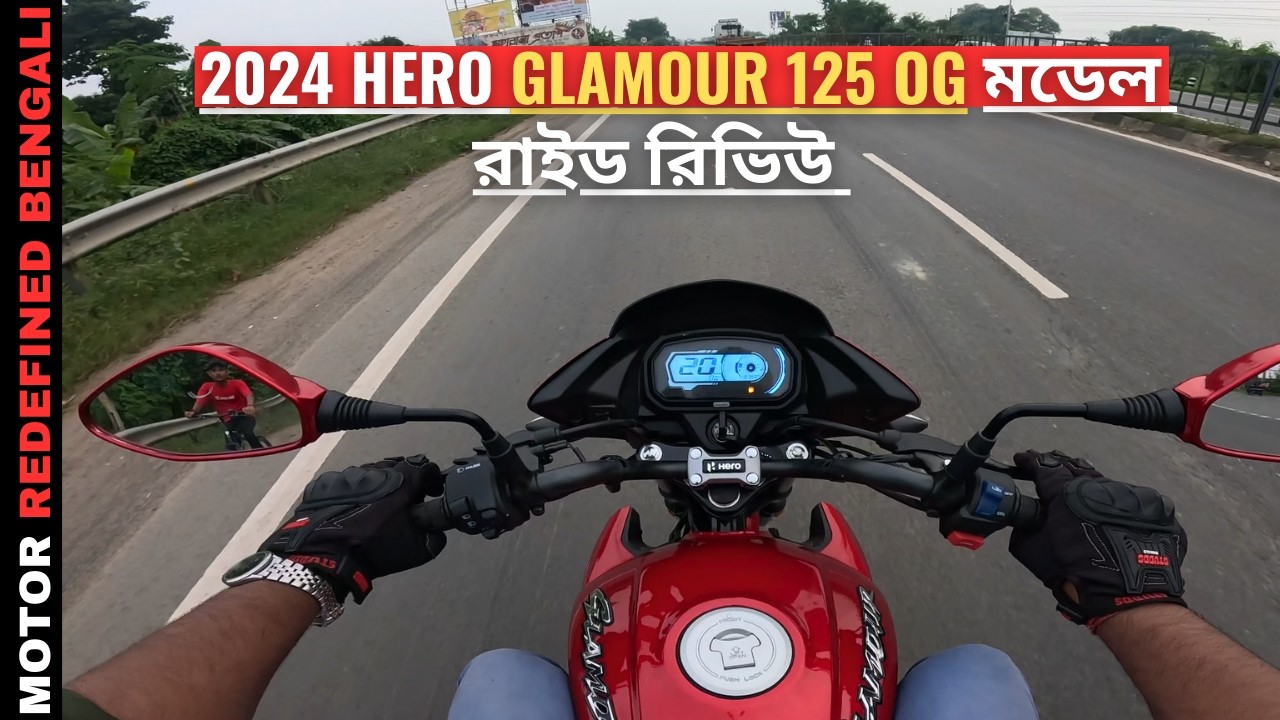 All New 2024 Hero Glamour 125 OG Model রাইড রিভিউ | নিউ আপডেট & ফীচার | Motor Redefined Bengali.